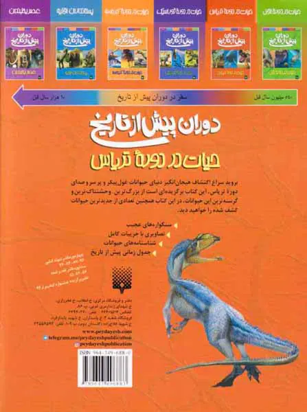 دوران پیش از تاریخ(حیات در دوره تریاس)
